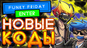 НОВЫЙ КОД в {TAG SALE} Funky Friday Роблокс | Фанки фрайдей Roblox