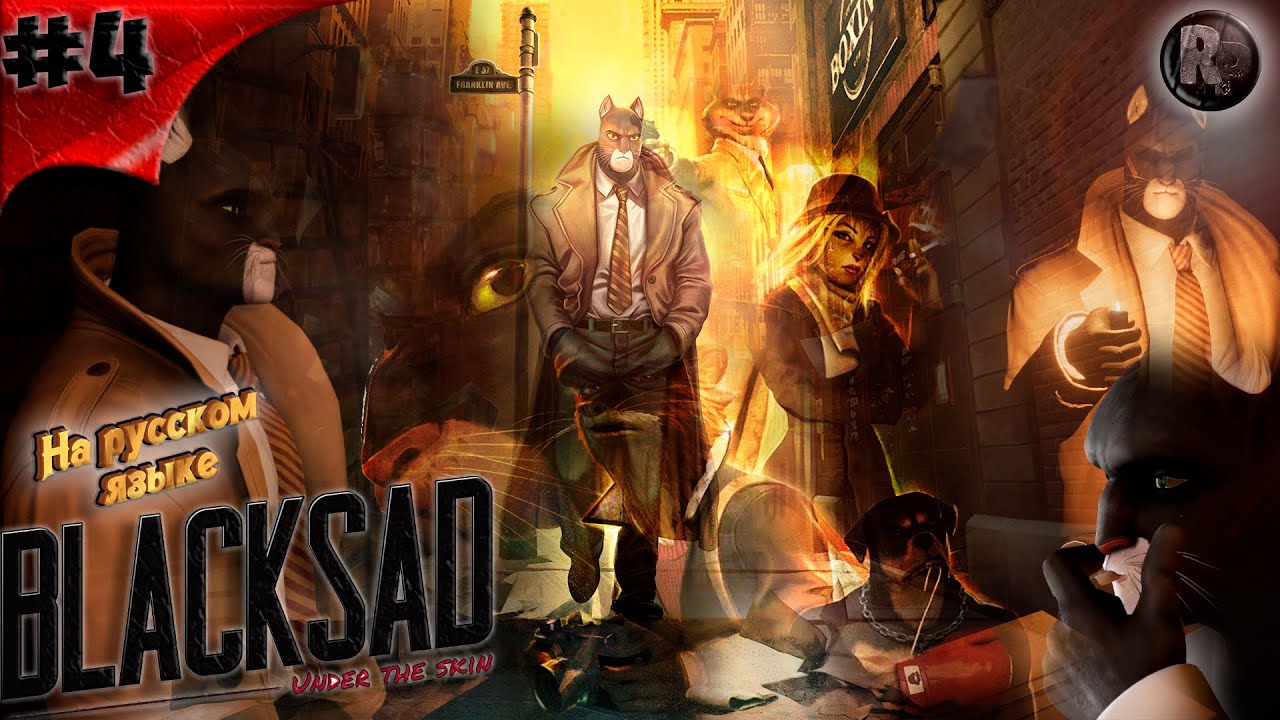 Blacksad Under the Skin #4 ➤Прохождение на русском➤ #RitorPlay