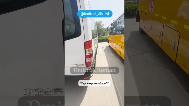 🚌 Снова микроавтобус от ZhongTong. Все в телегу!