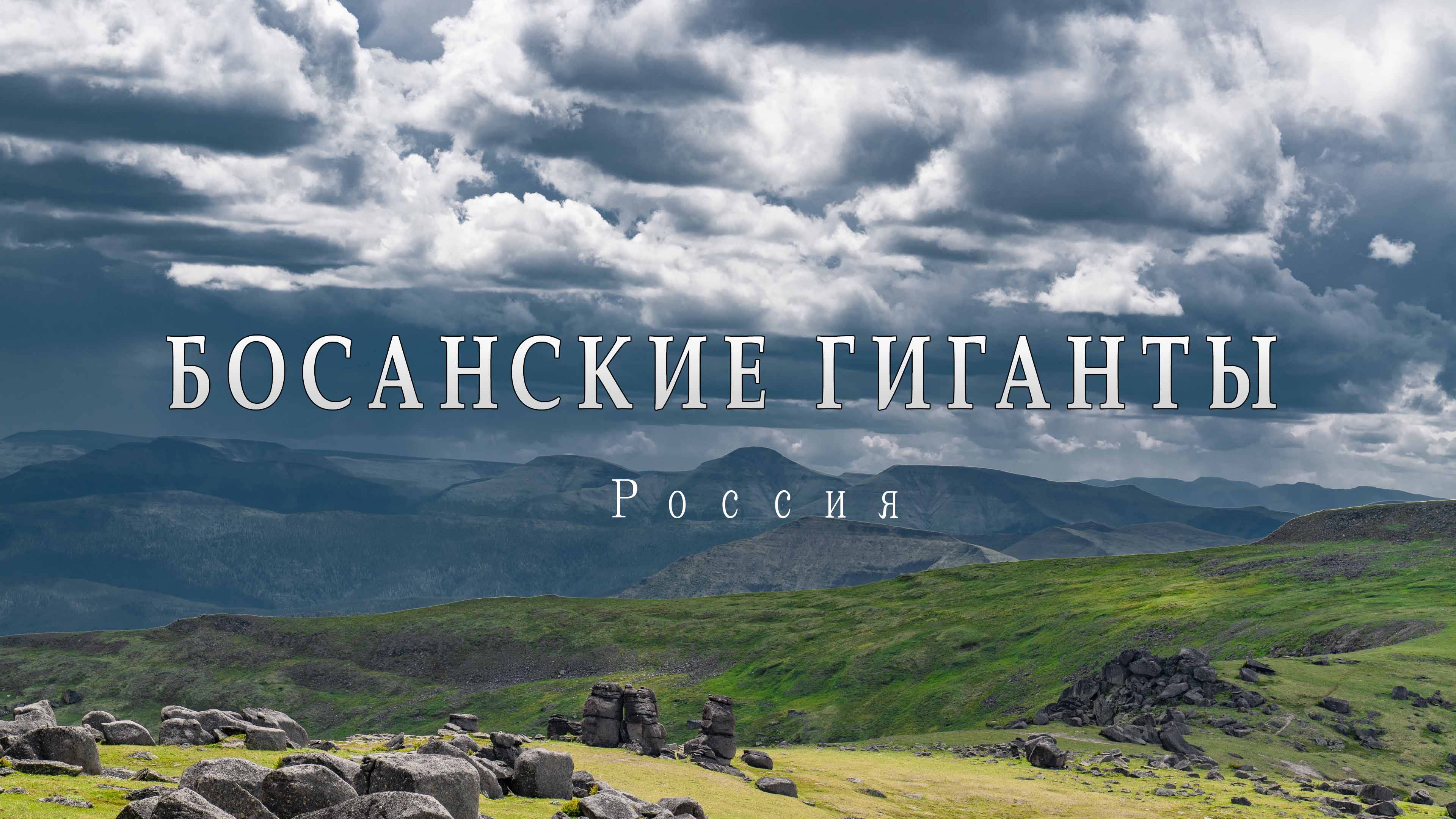 Поход на пик Босан, ХАМАР-ДАБАН