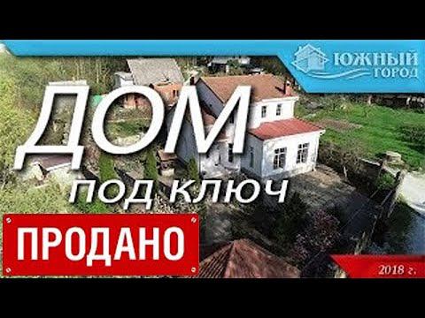 Домовладение Широкая Щель | Загородная недвижимость Геленджика | Дом под ключ Геленджик