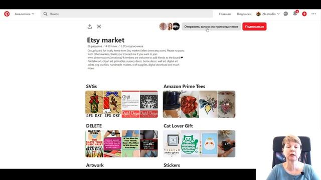 Урок 8. Групповые доски в Pinterest