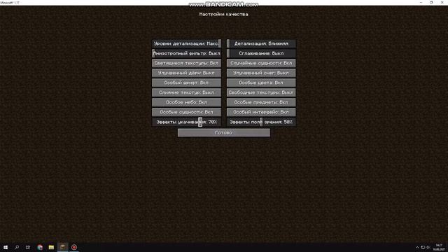 Как настроить Майнкрафт 1.17 OptiFine