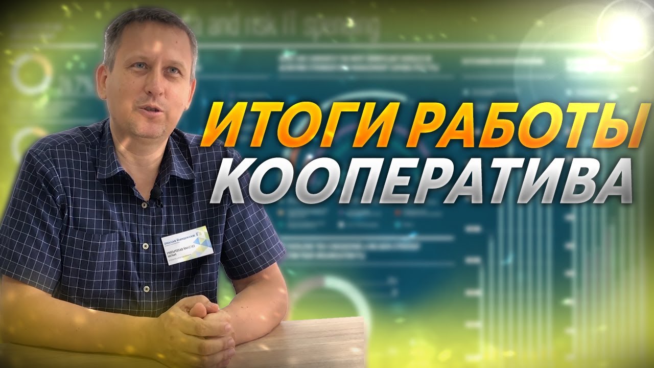 Итоги Работы ПК "Жилищный Баланс" за июль