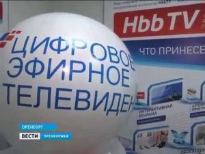 Жители Оренбурга теперь могут смотреть 20 бесплатных телеканалов в цифровом качестве.