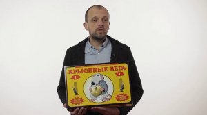 Игра Крысиные бега