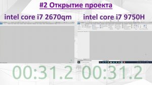 Сравнение процессоров intel core i7 2670QM и i7 9750H в Autodesk Revit