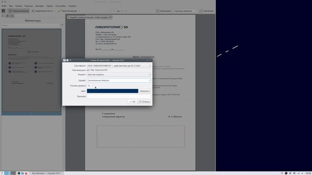 Подпись PDF в Linux КриптоПро смотреть онлайн