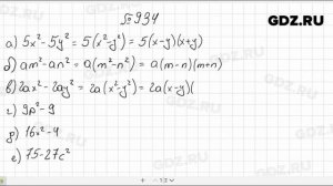 № 934- Алгебра 7 класс Макарычев