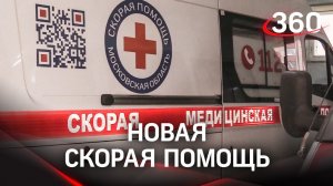 Успеть за пару минут: тест-драйв для новой машины скорой помощи
