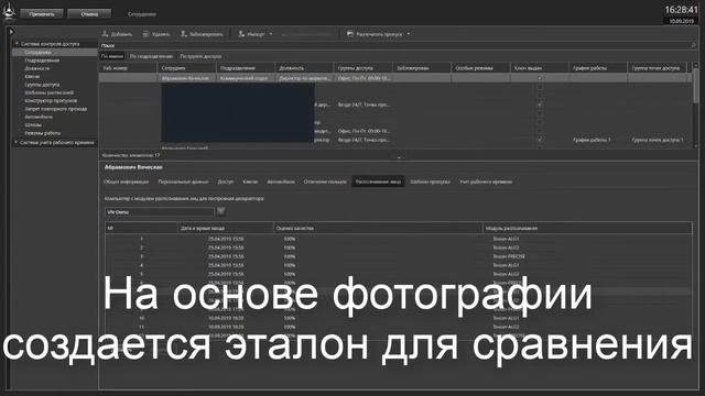VideoNet PSIM. Распознавание лиц. Создание эталона для сравнения.