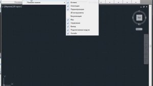 Вкладки в AutoCAD