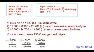 ГДЗ 4 класс Страница.79 №351 Математика Учебник 1 часть (Моро