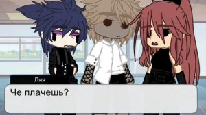 /Любовь монстра/ ~ Яой ~ сериал |Gacha Club| 3 серия~