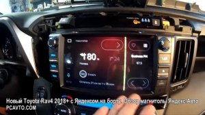 Новый Toyota Rav4 2018+ с Яндексом на борту  Обзор магнитолы Яндекс Авто