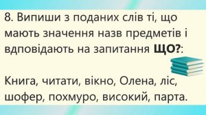 Письмовий тест "Загальне поняття про частини мови іменник, прикметник і дієслово." 2 клас