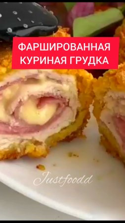 ТОП рецепт - СОЧНАЯ и ВКУСНАЯ  ФАРШИРОВАННАЯ КУРИНАЯ ГРУДКА