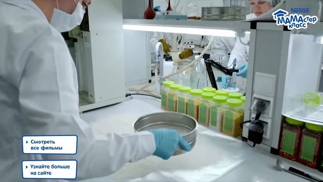 Секреты производства детских каш Nestlé®