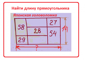 Японские головоломки -найти площадь прямоугольника.. Учимся решать