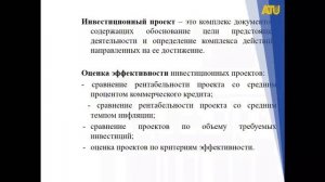Лекция 14 Инвестиционная и инновационная деятельность предприятия