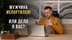 Как снова начать замечать положительные стороны своего мужчины?