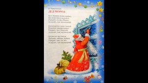 Новогодние стихи для детей (аудиоформат)