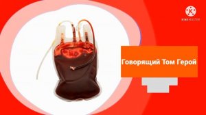 Говорящий Том Герой Карусель 2023 Нет Анонсы Лето