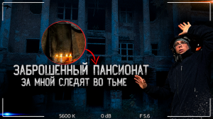 Заброшенный пансионат Ghost Hunter | Проверил жуткий эксперимент. Вызвал пиковую даму.