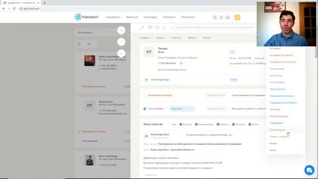 Автоматизация подбора персонала с FriendWork. Вебинар, 26.09.2019