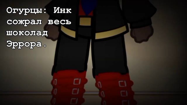 《ахпхаэжа, бедный Инк.♡》 ❴❦Errorink❦❵ 【Undertale au】 смотреть онлайн
