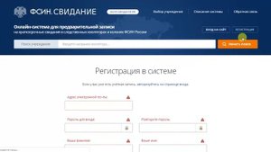 Электронная очередь в СИЗО и колонии ФСИН России