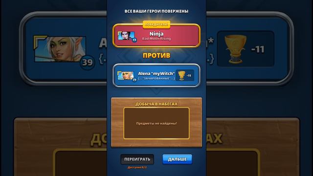 Красотка Зилайн (...и снова фейлы! :-))) Empires & Puzzles - налеты #104
