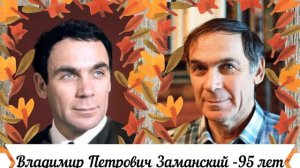 Актеры-долгожители, которым за 90 лет, тогда и сейчас