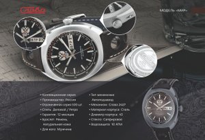 Слава МИР 5013180/300-2427