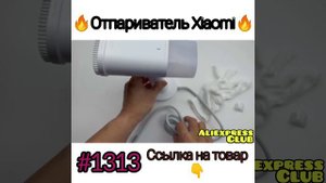 Отпариватель Xiaomi