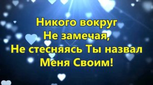 Ты меня пленил Своей Любовью