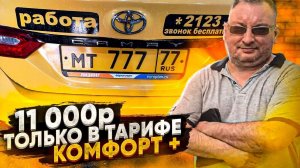 Царь проехал. Московские пробки. Яндекс комфорт+. Balance.Taxi/StasOnOff