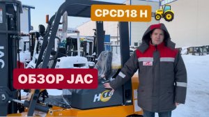 Дизельный вилочный погрузчик JAC CPCD18 H