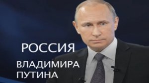 Россия Владимира Путина — (10 серия)