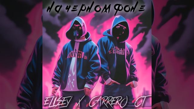 на чёрном фоне