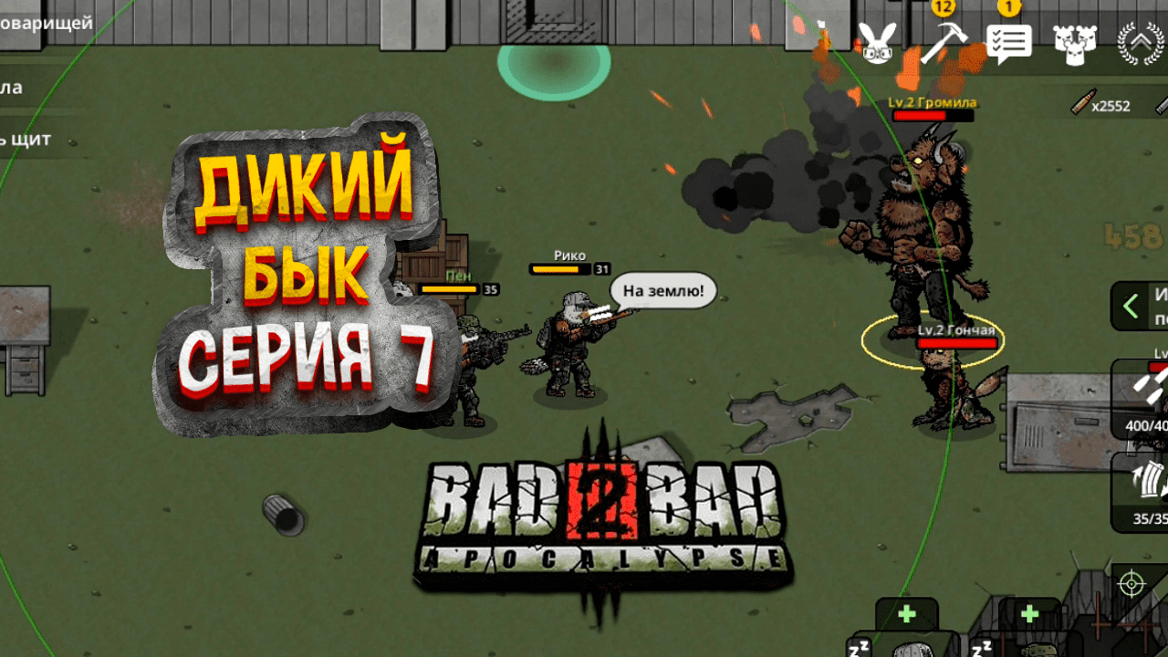 Враги стали сильнее! || Bad 2 Bad apocalypse || прохождение №7