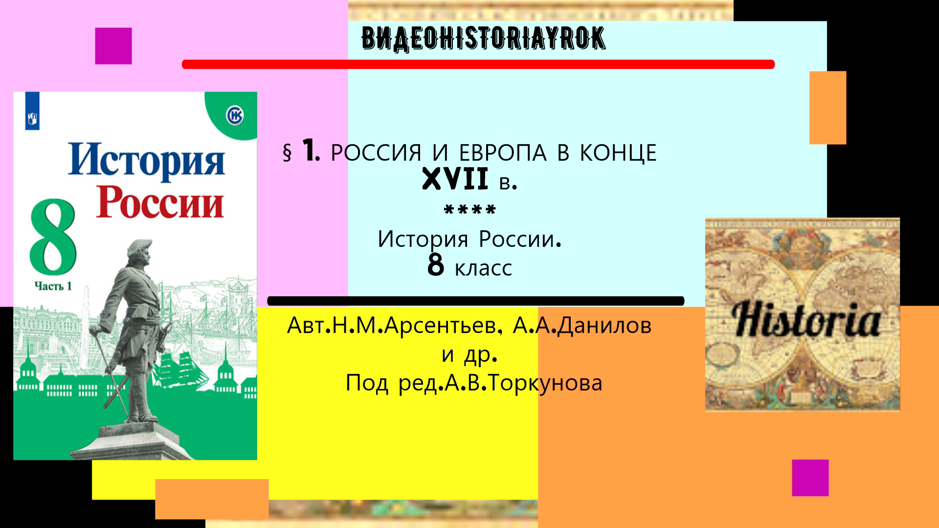 Внешняя политика екатерины 2 презентация 8 класс торкунов