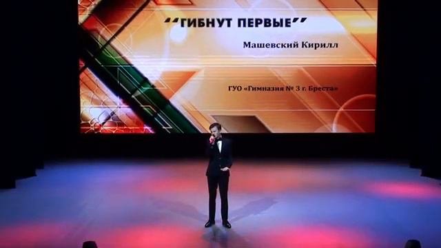 116 Кирилл Машевский – «Гибнут первые», сл. Л.Максимчук, муз. Д.Останьковича