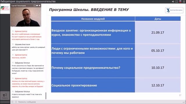 Вводное занятие Школы социального предпринимательства 