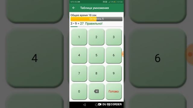 Играю в игру таблица умножения смотреть онлайн