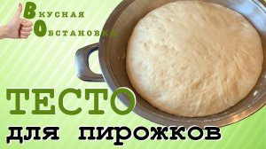 Тесто как пух для беляшей, чебуреков, пирожков! Вкусная обстановка