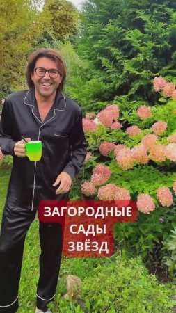 УВЛЕЧЕННЫЕ САДОМ. Российские звезды-садоводы