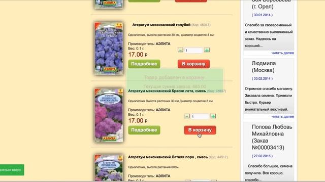Как сделать заказ в интернет магазине Семена тут
