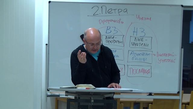 Бибельтренинг 79 І 2. Послание Петра смотреть онлайн