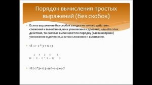 Порядок выполнения действий в выражениях без скобок и со скобками. Математика 3 класс.